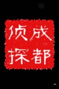 「滦南县私家调查」取证必备知识和素养